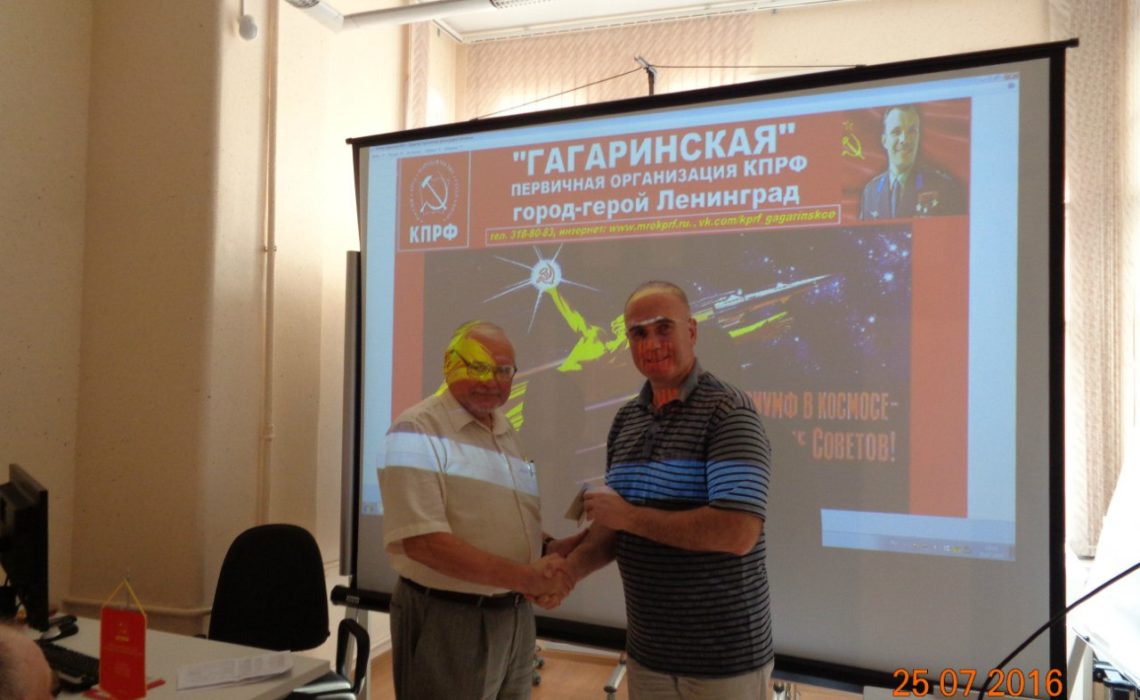 Первичная партийная организация «Гагаринская» провела партсобрание в годовщину очередной победы советской космонавтики