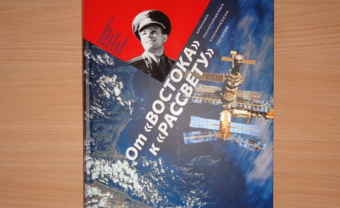 Первичная партийная организация «Гагаринская» провела партсобрание в годовщину очередной победы советской космонавтики