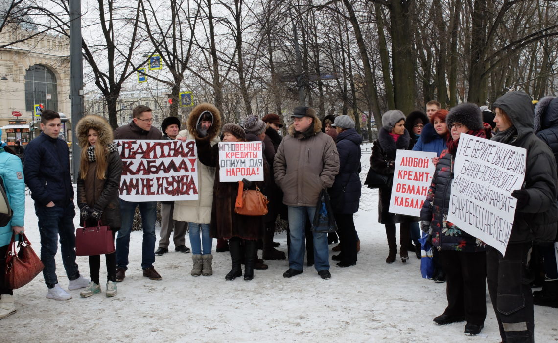 В Адмиралтейском районе Санкт-Петербурга состоялся митинг граждан, пострадавших от махинаций в сфере кредитования физических лиц