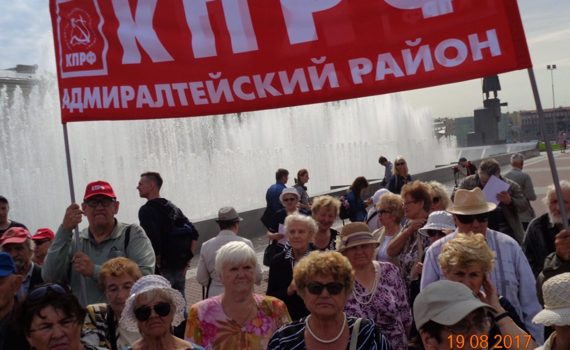 19 августа на площади Ленина состоялся митинг в поддержку закона «О детях войны», организованный Санкт-Петербургским отделением КПРФ