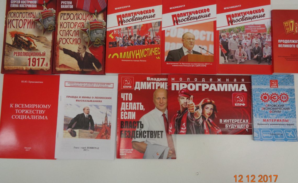 Первичка «Гагаринская» провела открытое собрание актива