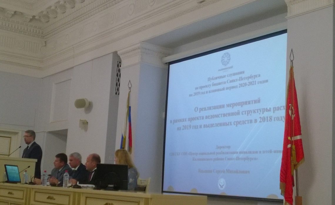 Юридическая служба приняла участие в публичных слушаниях по проекту бюджета Санк-Петербурга на 2019 год